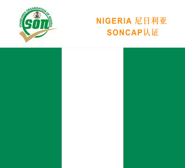 Nigeria SONCAP certification