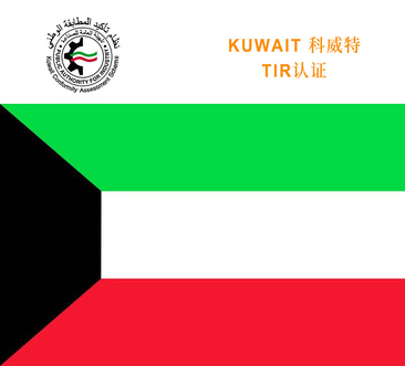 Kuwait COC Certification
