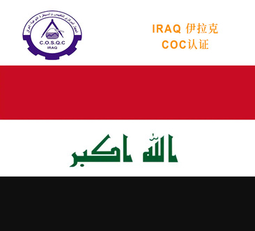 Iraq COC (COI)